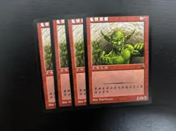 MTG 4X SIMPLIFIED CHINESE PORTAL GOBLIN BULLY NM MAGIC THE GATHERING COMMON RED - Image 4