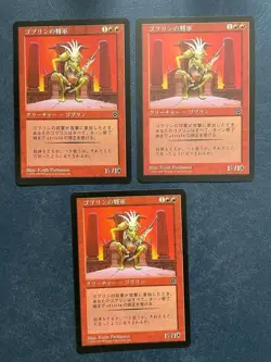 MTG 3X JAPANESE PORTAL SECOND AGE GOBLIN GENERAL NM MAGIC THE GATHERING CREATURE - Image 4