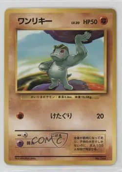 Machop Japanese No Rarity Symbol Pokemon Base Set #066 1996 - Image 1