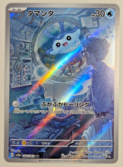 2023 Near Mint Pokemon sv3a Mantyke AR 064/062 Raging Surf Japanese - Image 1