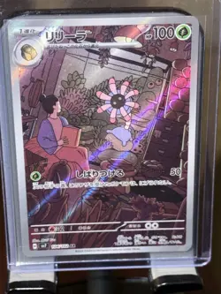 Pokemon Lileep 104/102 Sv7: Stellar Miracle Holo (Japanese) - Image 1