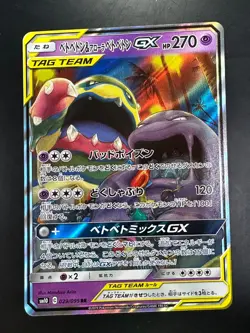 NM Muk & Alolan Muk GX 029/095 SM10 Double Blaze Japanese Pokemon Card TCG T280 - Image 1