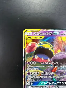 NM Muk & Alolan Muk GX 029/095 SM10 Double Blaze Japanese Pokemon Card TCG T280 - Image 2