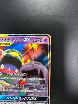 NM Muk & Alolan Muk GX 029/095 SM10 Double Blaze Japanese Pokemon Card TCG T280 - Image 3