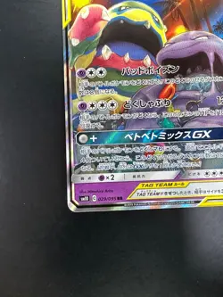 NM Muk & Alolan Muk GX 029/095 SM10 Double Blaze Japanese Pokemon Card TCG T280 - Image 4