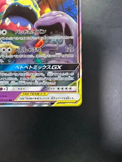 NM Muk & Alolan Muk GX 029/095 SM10 Double Blaze Japanese Pokemon Card TCG T280 - Image 5