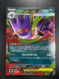 Mega Gengar ex 003/021 MBG Starter Set Mega Gengar ex Pokemon Card Japanese T270 - Image 1