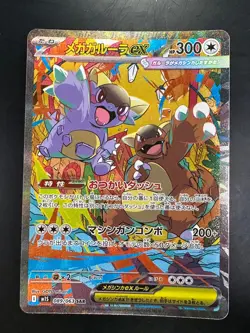 Mega Kangaskhan ex SAR 089/063 Mega Symphonia Pokemon Card Japanese MEGA T879 - Image 1