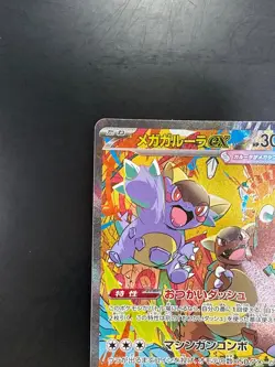 Mega Kangaskhan ex SAR 089/063 Mega Symphonia Pokemon Card Japanese MEGA T879 - Image 2