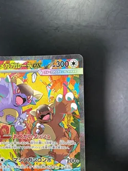 Mega Kangaskhan ex SAR 089/063 Mega Symphonia Pokemon Card Japanese MEGA T879 - Image 3
