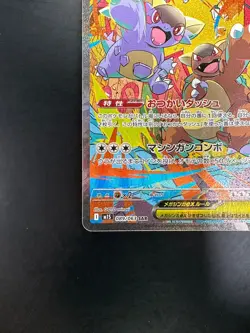 Mega Kangaskhan ex SAR 089/063 Mega Symphonia Pokemon Card Japanese MEGA T879 - Image 4