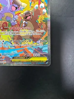 Mega Kangaskhan ex SAR 089/063 Mega Symphonia Pokemon Card Japanese MEGA T879 - Image 5