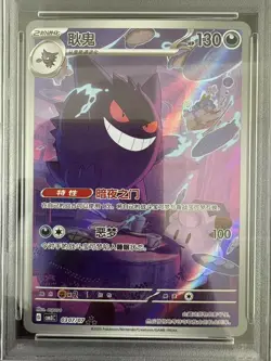 2025 Pokemon TCG S-Chinese Exclusive Gengar Gem Pack Vol.3 CBB3C 03 07/07 PSA 10 - Image 2