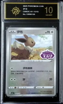Pokemon TCG - Eevee 01 11/15 Chinese Gem Pack Vol 2 - Stamped Holo -P golden 10 - Image 1