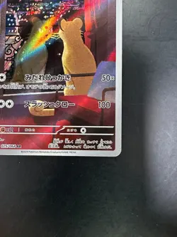 [NM] Persian AR 075/064 Night Wanderer sv6a Pokemon Card Japanese o903 - Image 5