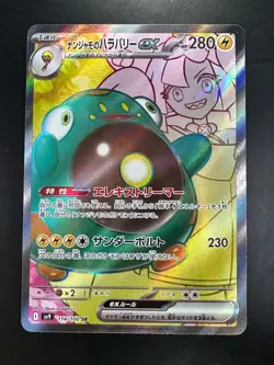 Iono's Bellibolt ex SR 114/100 SV9 Battle Partners - Pokemon Card Japanese R987 - Image 1