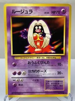 Jynx Expansion Pack Base Set Pokemon Card (Japanese) - Moderately Played - Image 1