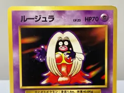 Jynx Expansion Pack Base Set Pokemon Card (Japanese) - Moderately Played - Image 3