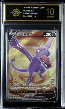 2024 Pokemon TCG Chinese Card cs6bC 141/131 SR Holo Aerodactyl V -P golden 10 - Image 1