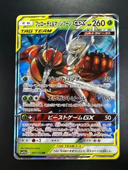 [NM] Pokemon card Japanese sm12a 001/173 Pheromosa & Buzzwole GX RR P367 - Image 1