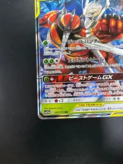[NM] Pokemon card Japanese sm12a 001/173 Pheromosa & Buzzwole GX RR P367 - Image 4