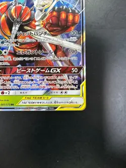 [NM] Pokemon card Japanese sm12a 001/173 Pheromosa & Buzzwole GX RR P367 - Image 5