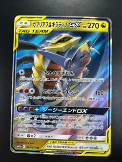 [NM/EX] Pokemon card Japanese sm12a 099/173 Garchomp & Giratina GX RR N124 - Image 1