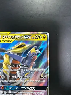 [NM/EX] Pokemon card Japanese sm12a 099/173 Garchomp & Giratina GX RR N124 - Image 3