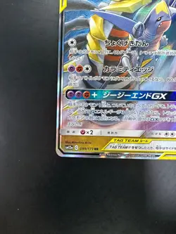 [NM/EX] Pokemon card Japanese sm12a 099/173 Garchomp & Giratina GX RR N124 - Image 4