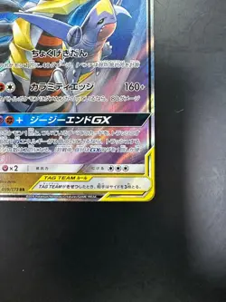 [NM/EX] Pokemon card Japanese sm12a 099/173 Garchomp & Giratina GX RR N124 - Image 5