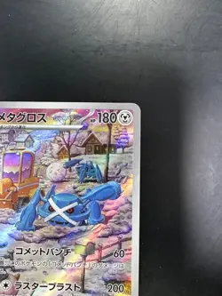 Metagross AR 080/071 Cyber Judge Pokemon Card Japanese Scarlet & Violet U663 - Image 3