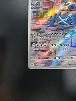 Metagross AR 080/071 Cyber Judge Pokemon Card Japanese Scarlet & Violet U663 - Image 4