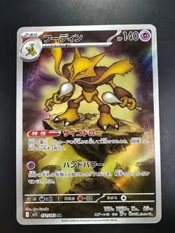 [NM/EX] Alakazam AR 071/063 M1S Mega Symphonia - Pokemon Card Japanese MEGA T827 - Image 1