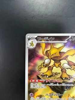 [NM/EX] Alakazam AR 071/063 M1S Mega Symphonia - Pokemon Card Japanese MEGA T827 - Image 2
