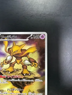[NM/EX] Alakazam AR 071/063 M1S Mega Symphonia - Pokemon Card Japanese MEGA T827 - Image 3