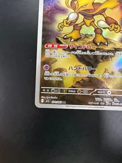 [NM/EX] Alakazam AR 071/063 M1S Mega Symphonia - Pokemon Card Japanese MEGA T827 - Image 4