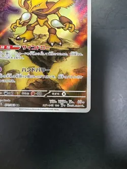 [NM/EX] Alakazam AR 071/063 M1S Mega Symphonia - Pokemon Card Japanese MEGA T827 - Image 5