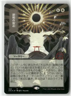 MTG Approach of the Second Sun JP Alternate Art Strixhaven Mystical Archives - Image 1