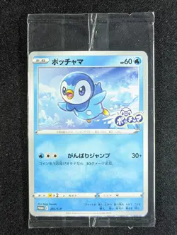 2021 Pokemon PIPLUP 232/S-P SWSH Promo Pokemon Center Purchase Promo JPN (C) - Image 1