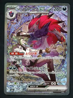 2025 Pokemon Japanese Mega Dream ex Special Art Rare #242 N's Zoroark ex - Image 1