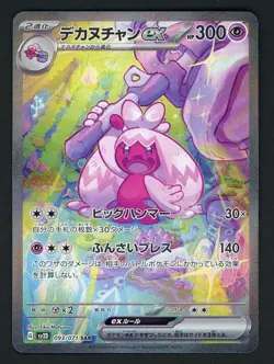 2023 Pokemon Japanese Clay Burst Special Art Rare #093 Tinkaton ex - Image 1