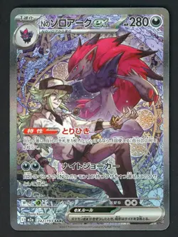 2025 Pokemon Japanese Mega Dream ex Special Art Rare #242 N's Zoroark ex - Image 1