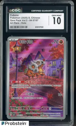 2025 Pokemon Chinese Gem Pack Vol.3 Art Rare #0407 Cubone CGC 10 GEM MINT - Image 1