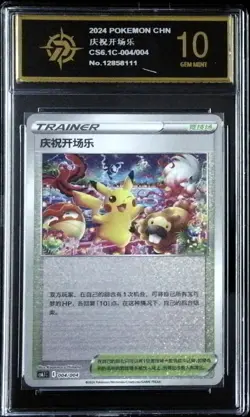 Pokemon Celebration Opening Reverse Holo 2024 004/004 CS6.1 S.CHN -P golden 10 - Image 1