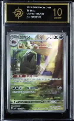 Chinese Mabosstiff 135/130 Fearless Terastal AR Holo Pokemon -P golden 10 - Image 1