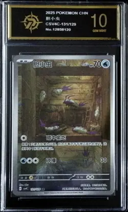 2025 Pokemon TCG S-Chinese G csv4C #131/129 AR Wimpod kpk -P golden 10 - Image 1