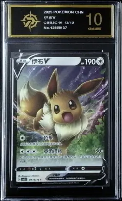 2025 Pokemon Eevee V Chinese Gem Pack vol. 2 - 01 13/15 -P golden 10 - Image 1
