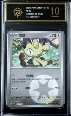Meowth 02 01/07 Chinese Gem Pack Vol.3 CBB3C Pokemon Tcg 02 01/07 -P golden 10 - Image 1
