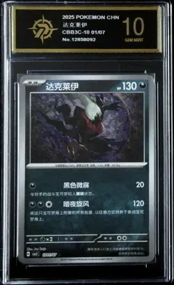 Pokemon CBB3C 10 01/07 Gem Pack Vol.3 S. Chinese Darkness Energy -P golden 10 - Image 1