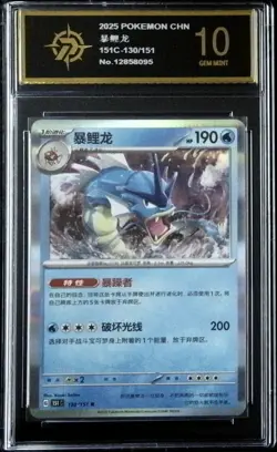 Gyarados - 130/151 - Holo Rare - Pokemon S-Chinese 151-P golden 10 - Image 1